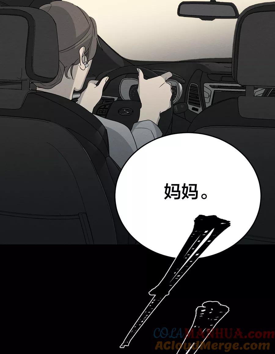 完美被害人 第123话 第19页