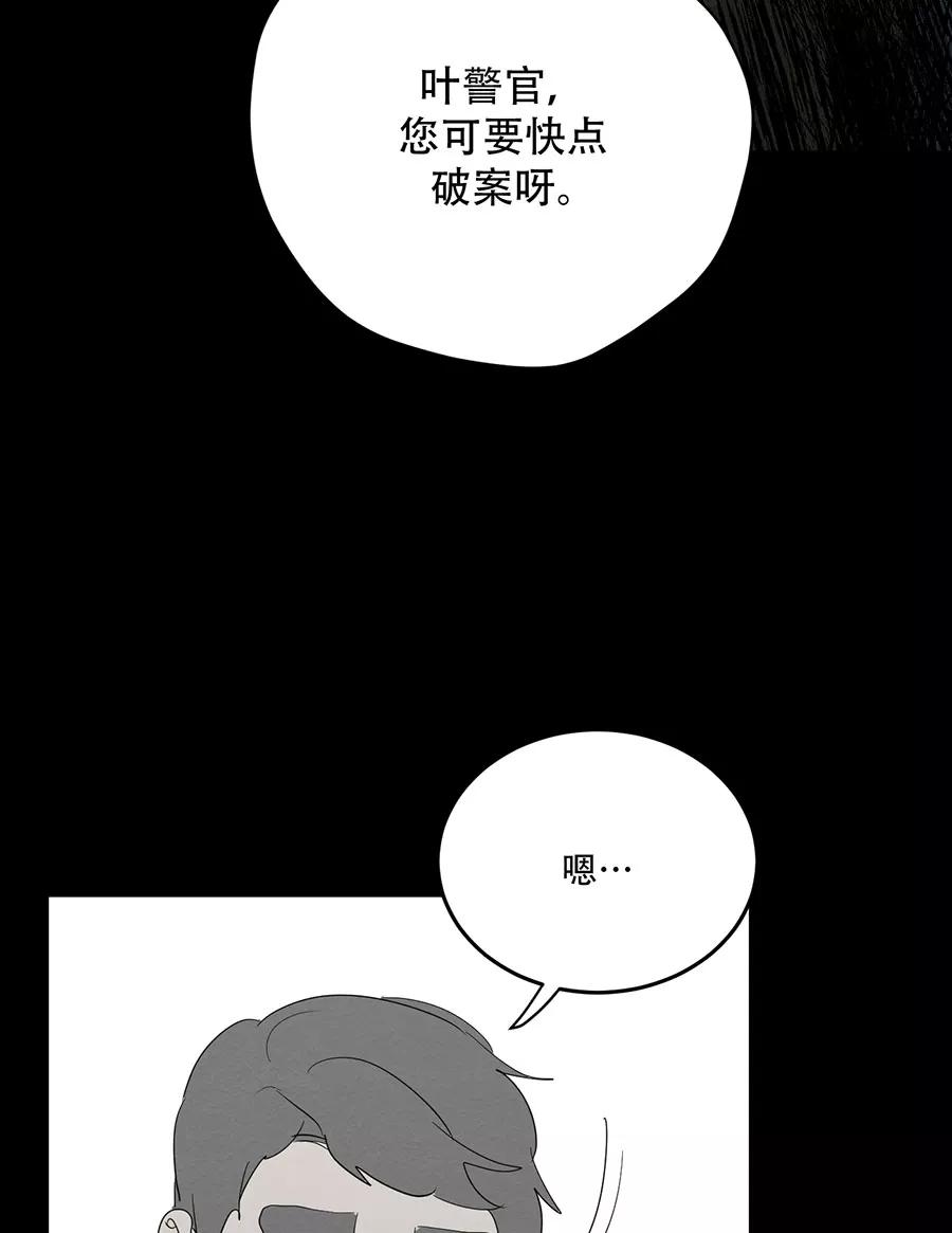完美被害人 第123话 第86页