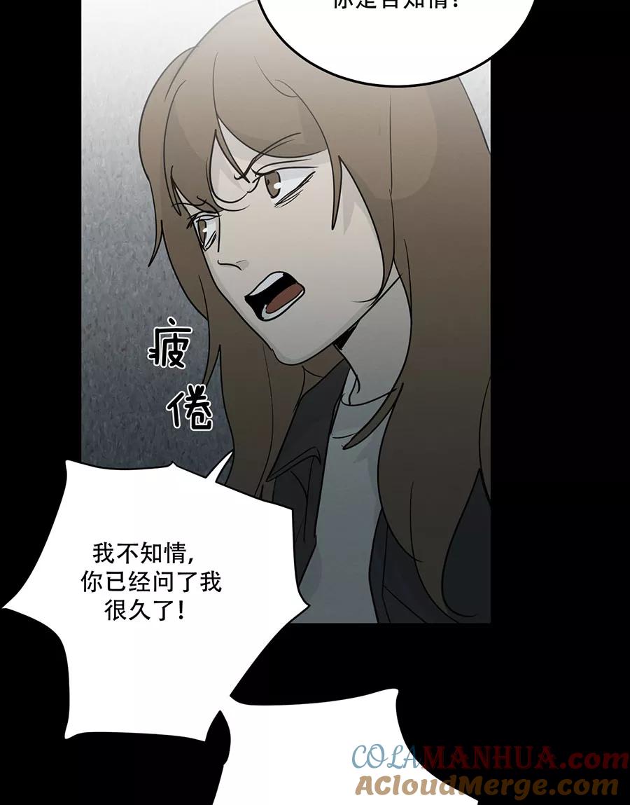 完美被害人 第123话 第52页