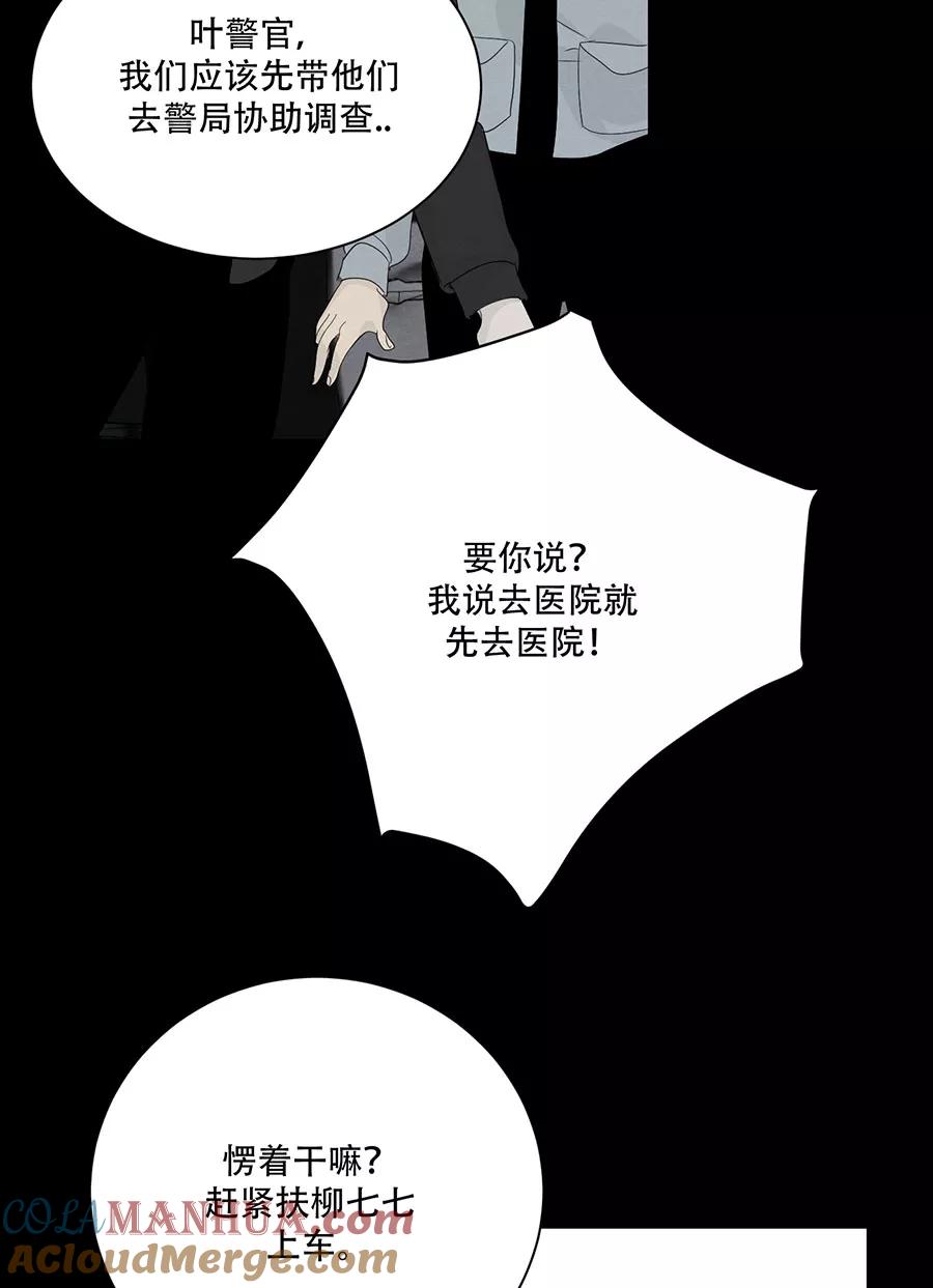 完美被害人 第123话 第40页
