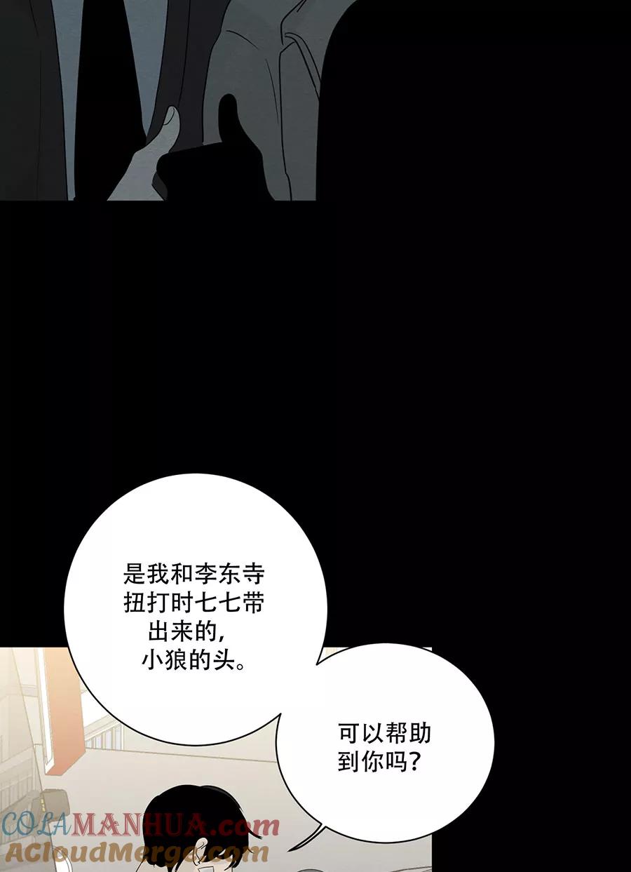 完美被害人 第123话 第43页