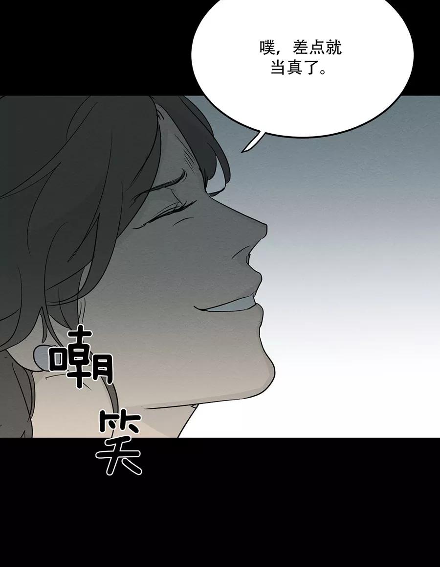 完美被害人 第123话 第30页