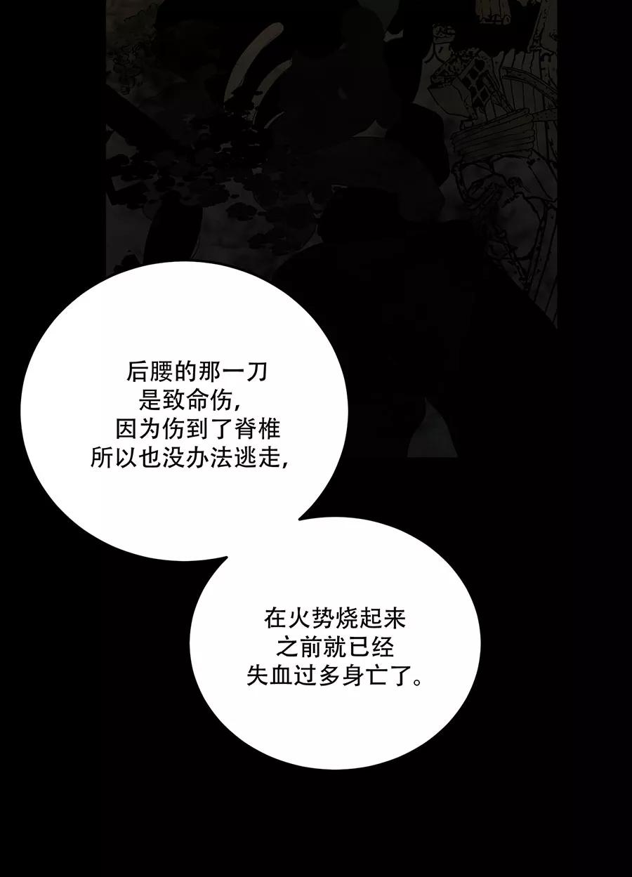 完美被害人 第123话 第75页