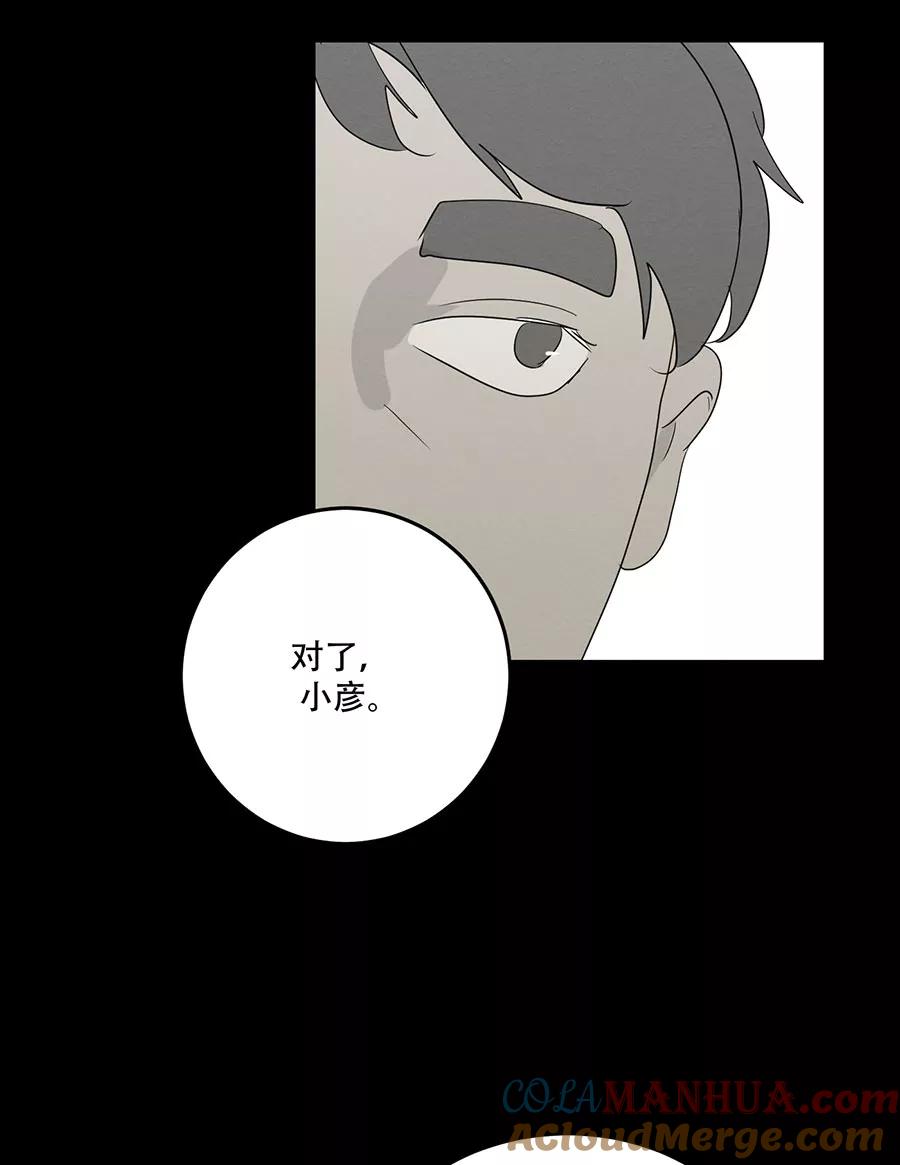 完美被害人 第123话 第88页