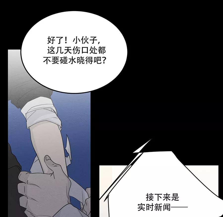 完美被害人 第123话 第3页