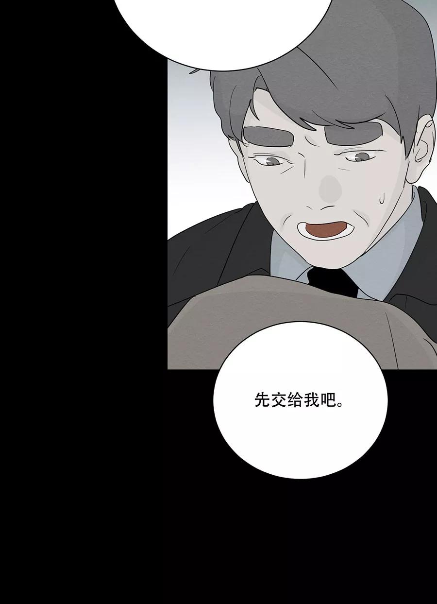 完美被害人 第123话 第45页
