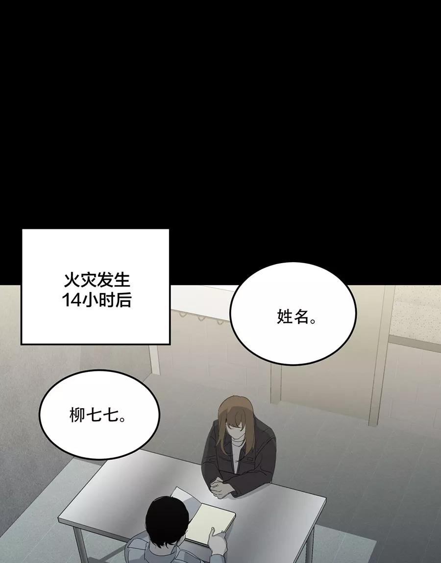 完美被害人 第123话 第50页