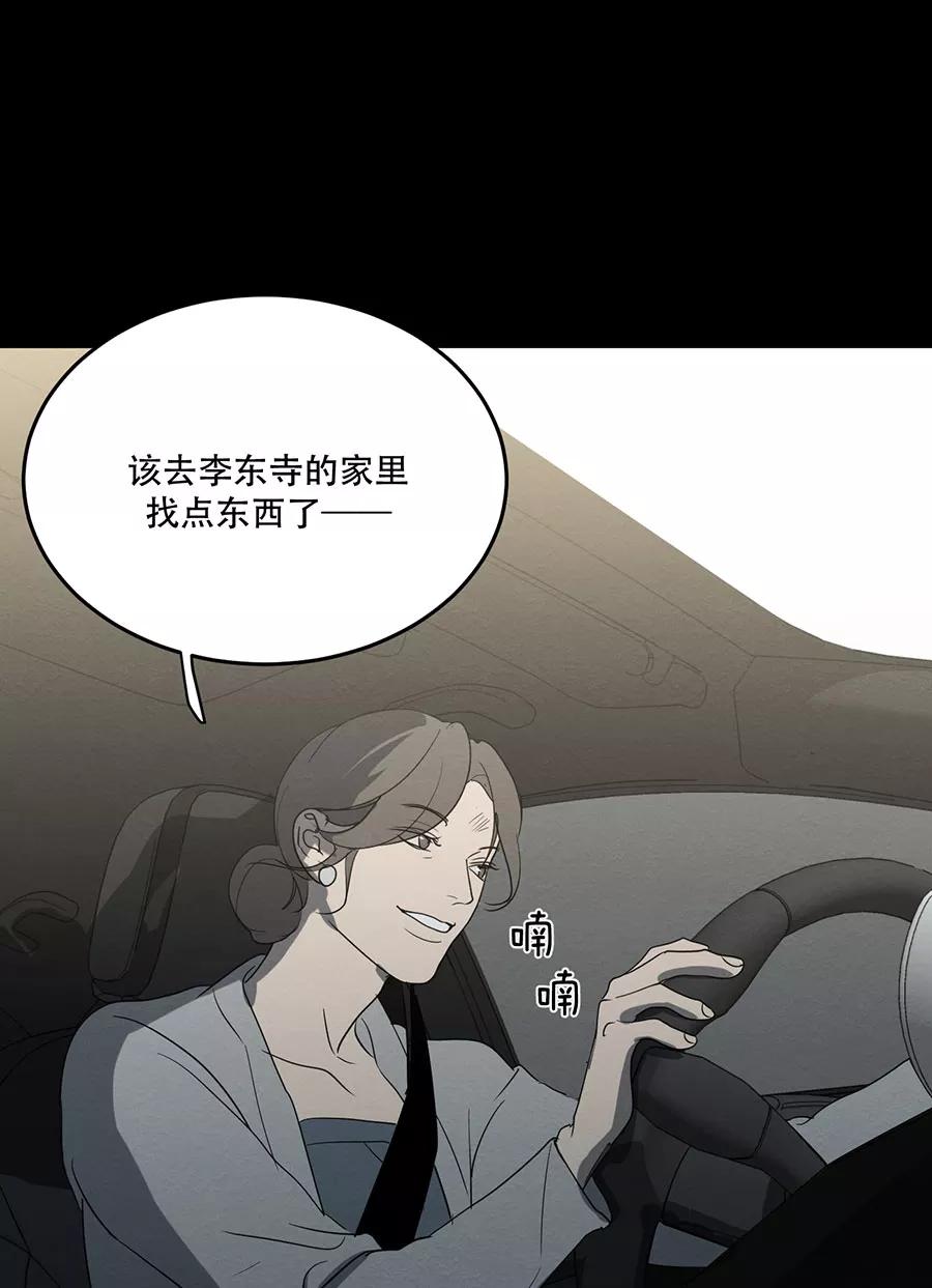 完美被害人 第123话 第33页
