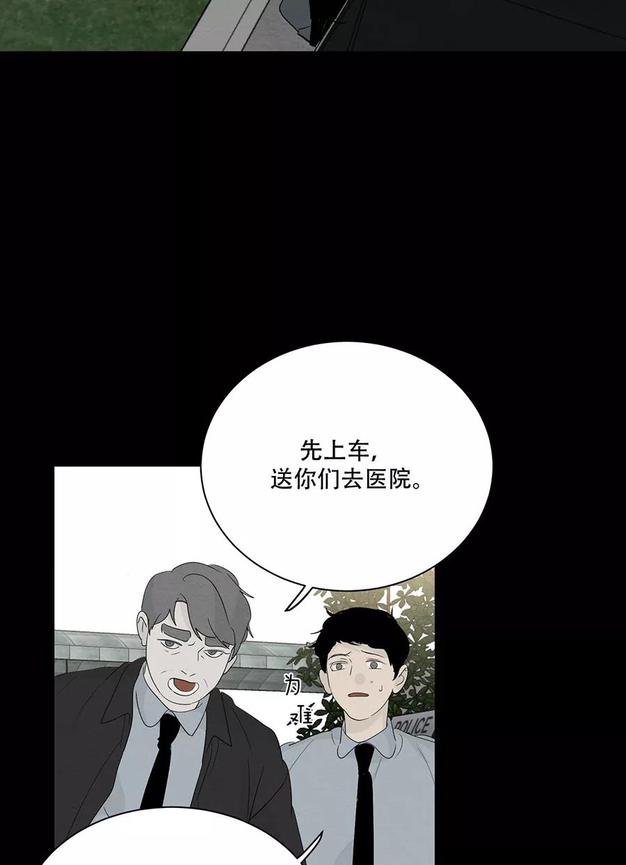 完美被害人 第123话 第39页