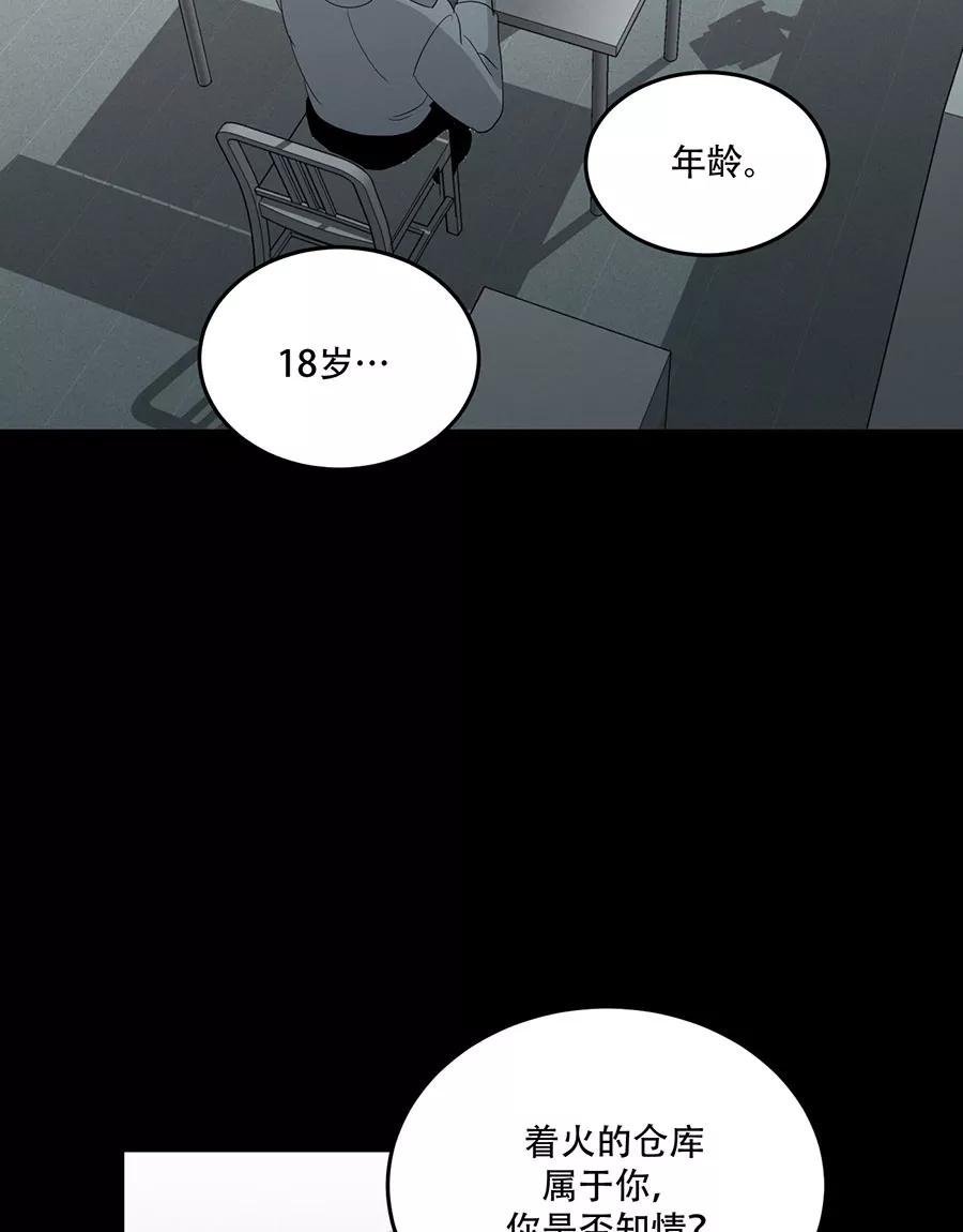 完美被害人 第123话 第51页