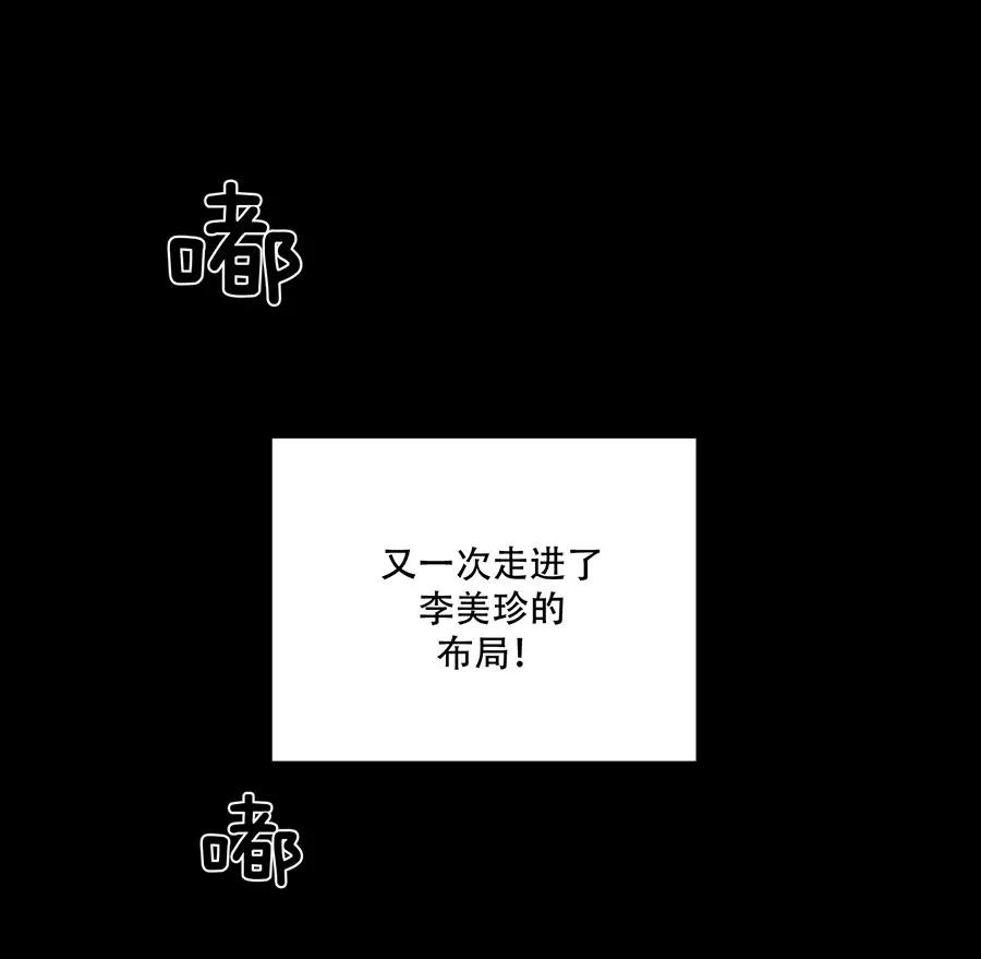 完美被害人 第123话 第11页