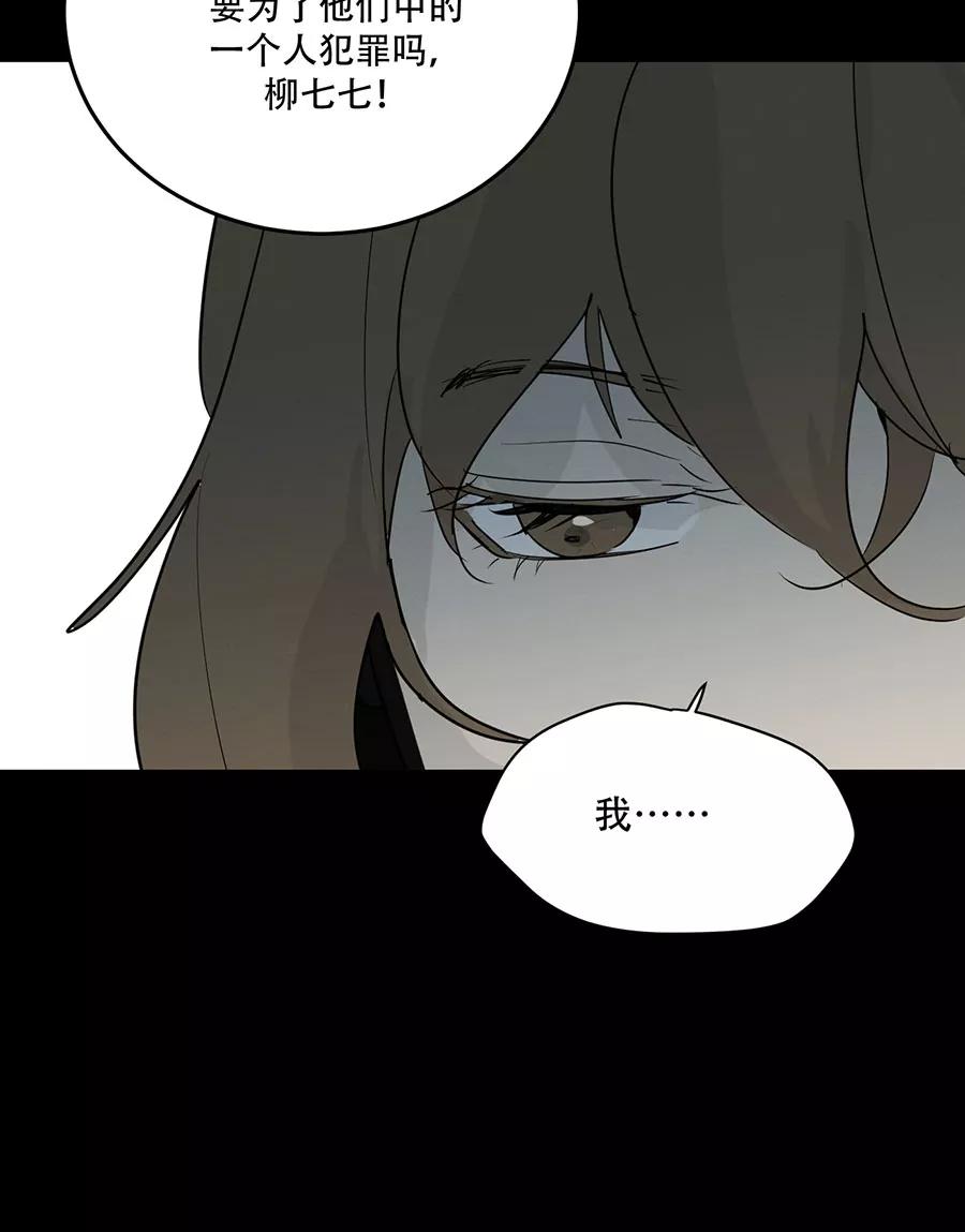 完美被害人 第123话 第60页