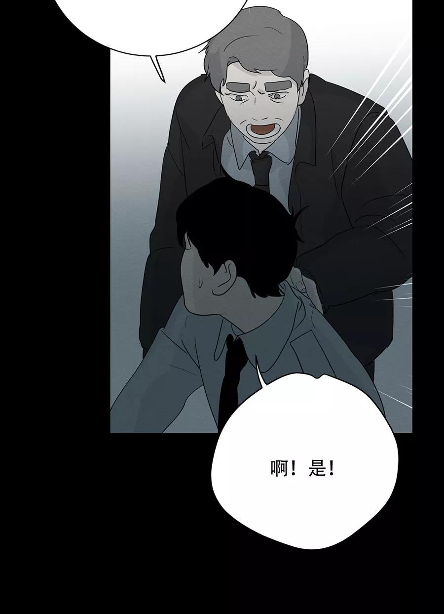 完美被害人 第123话 第41页