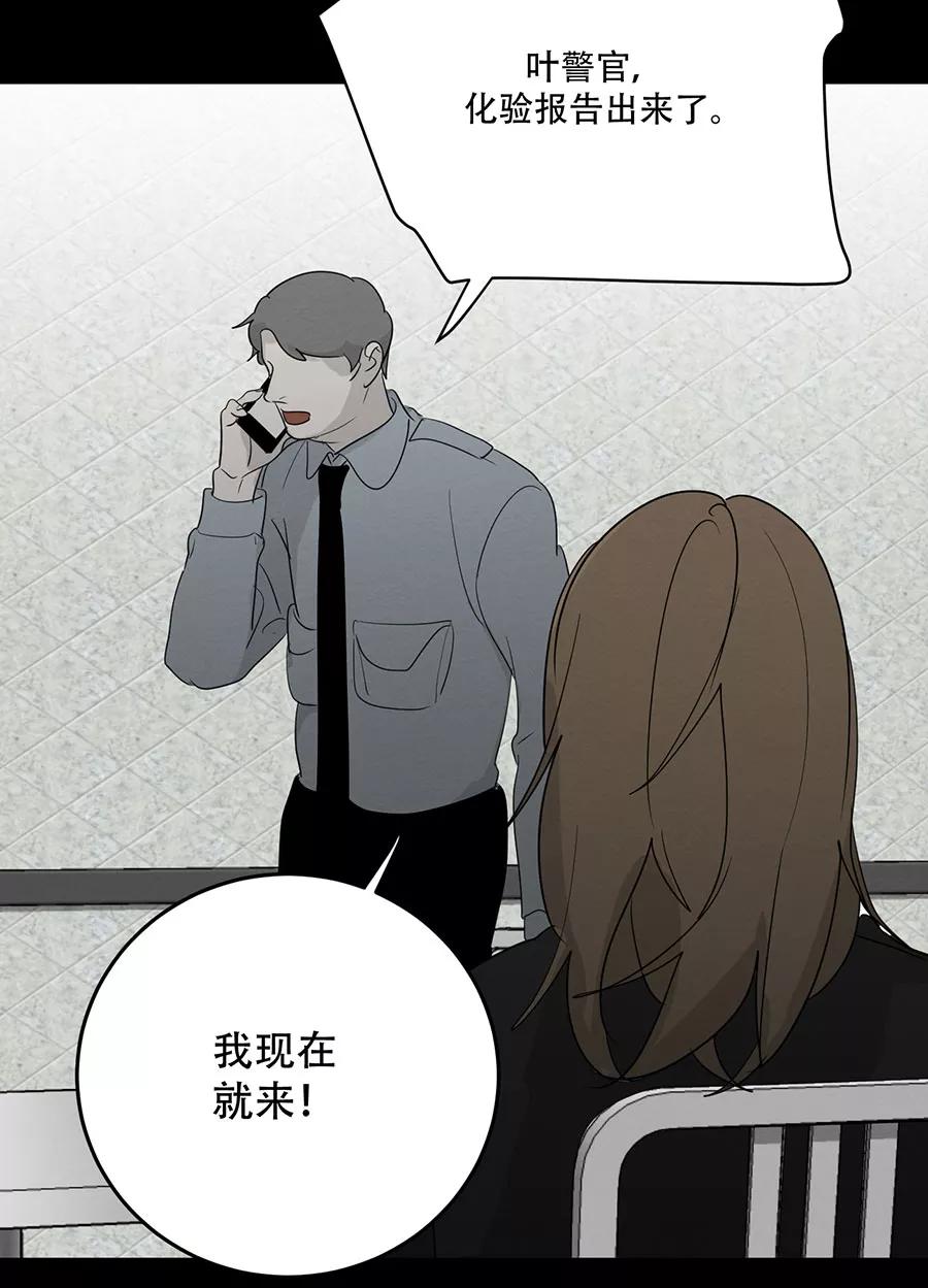 完美被害人 第123话 第69页