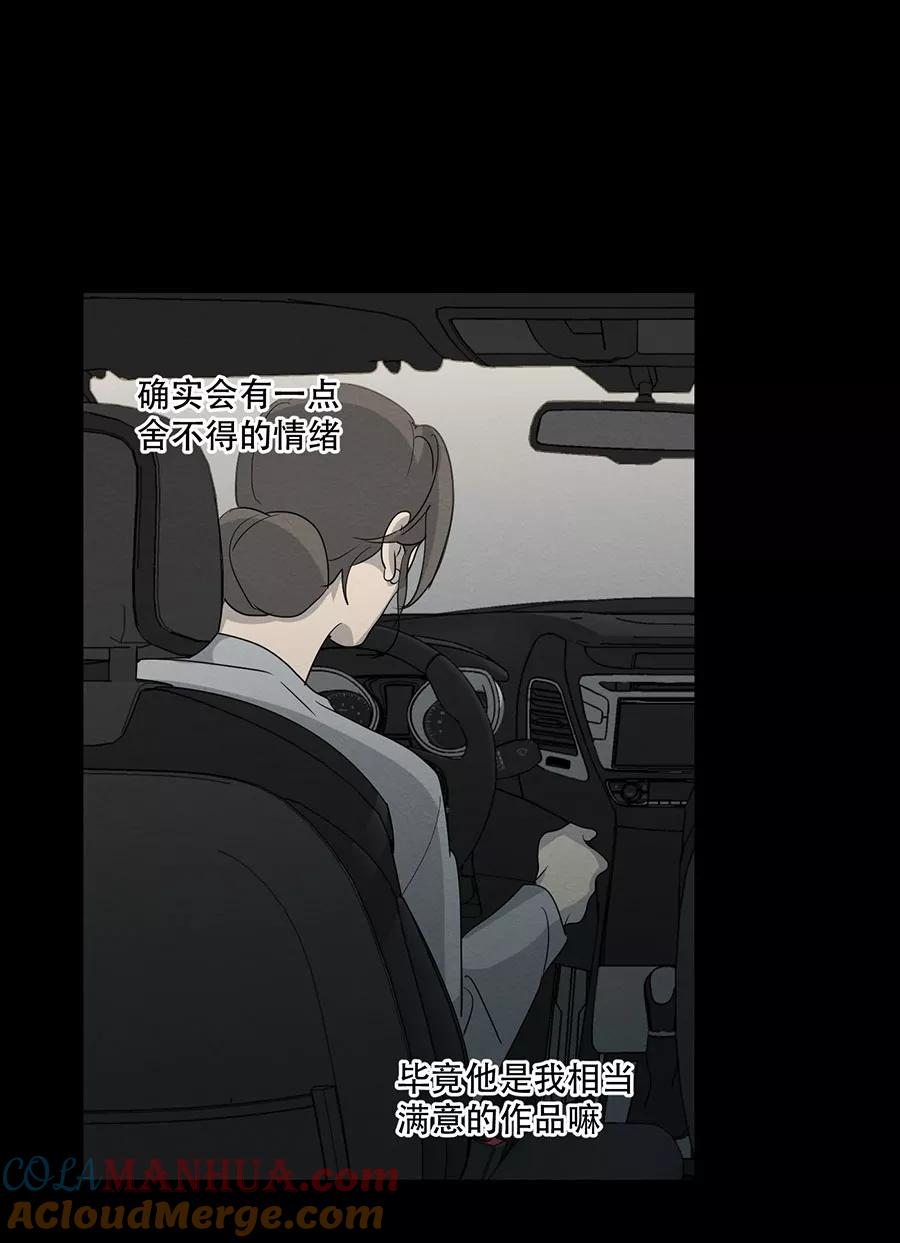 完美被害人 第123话 第31页