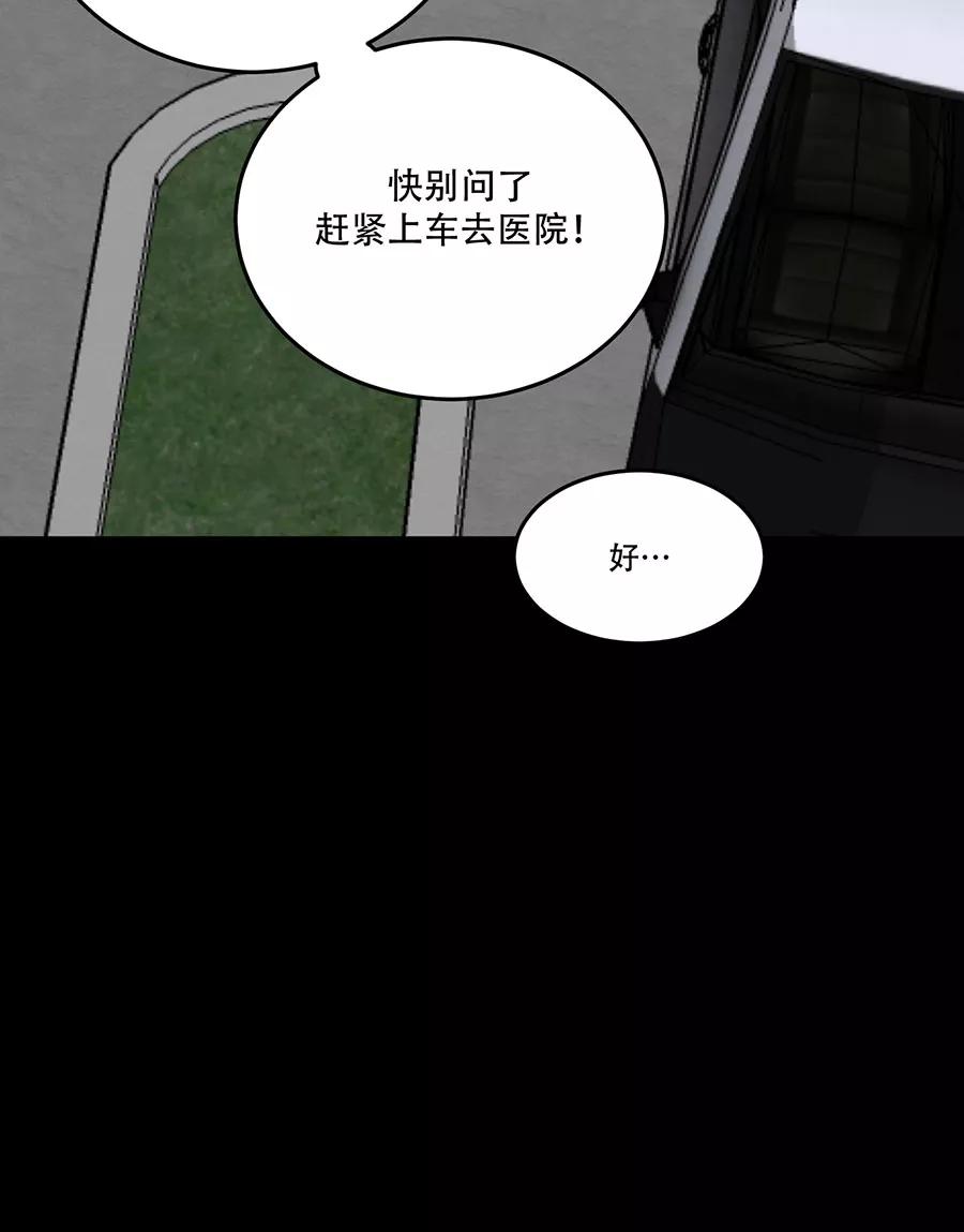 完美被害人 第123话 第48页