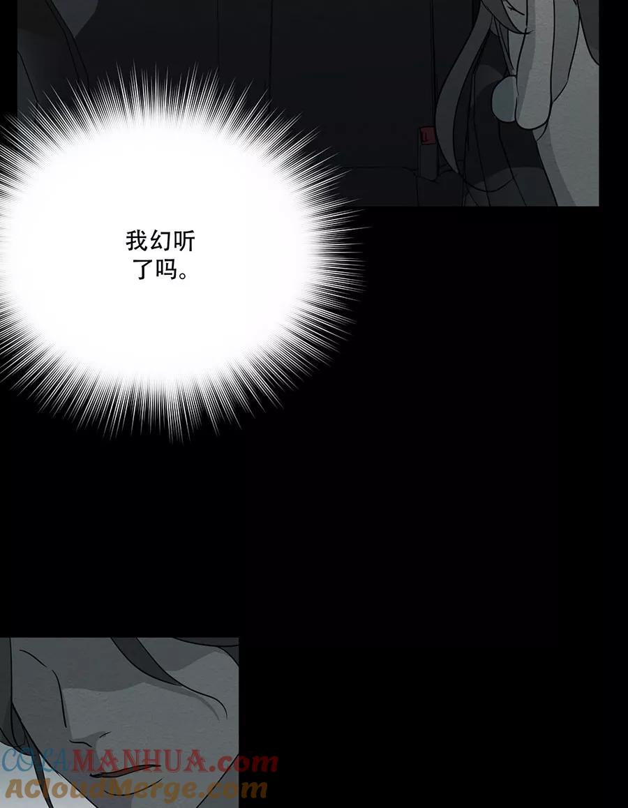 完美被害人 第123话 第25页