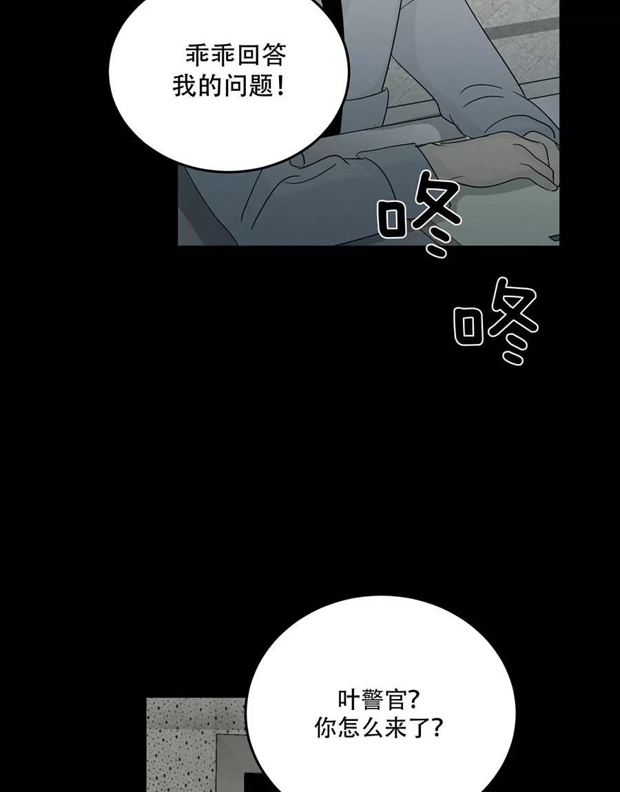 完美被害人 第123话 第54页
