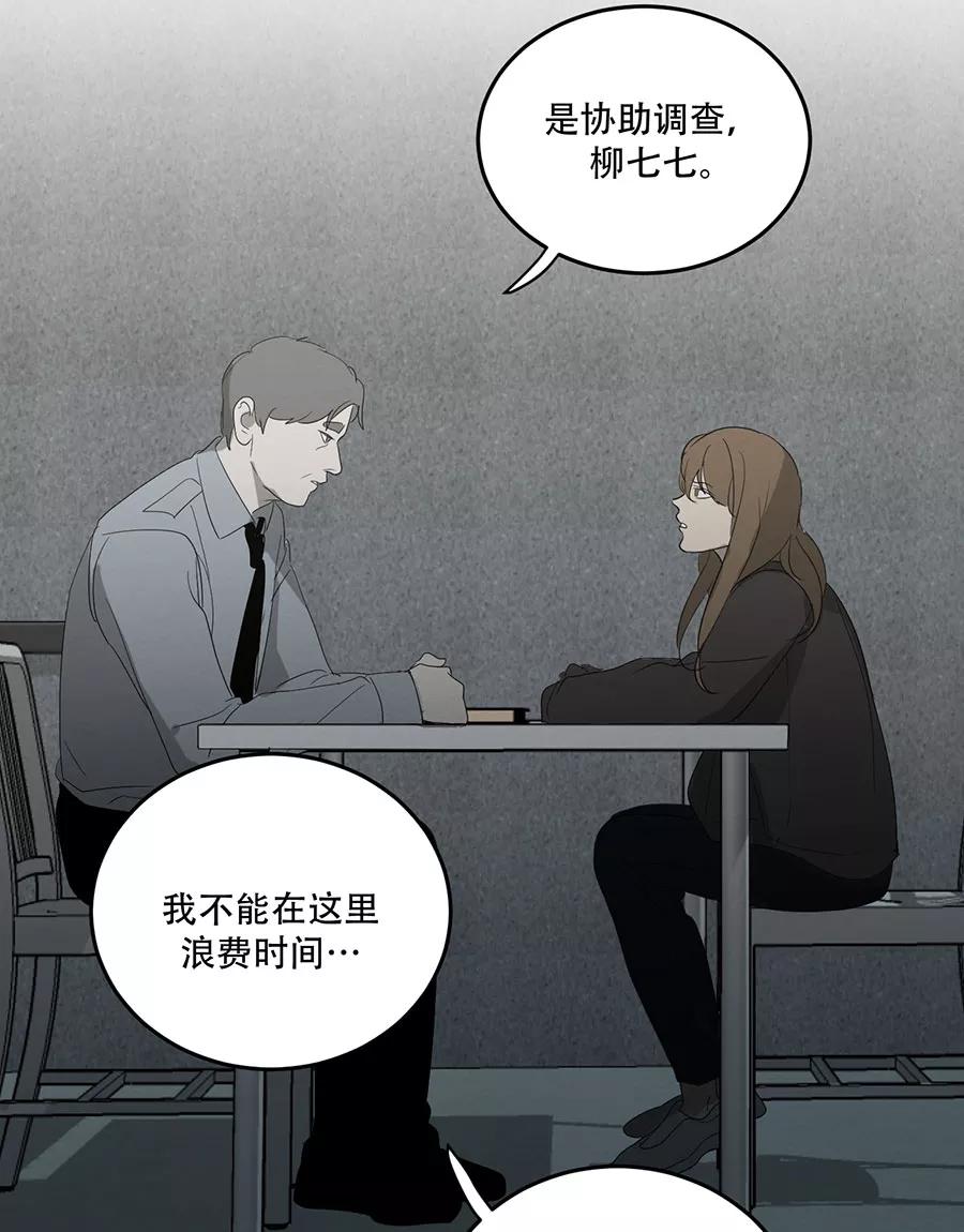 完美被害人 第123话 第57页