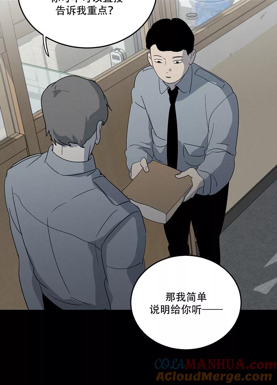 完美被害人 第123话 第73页