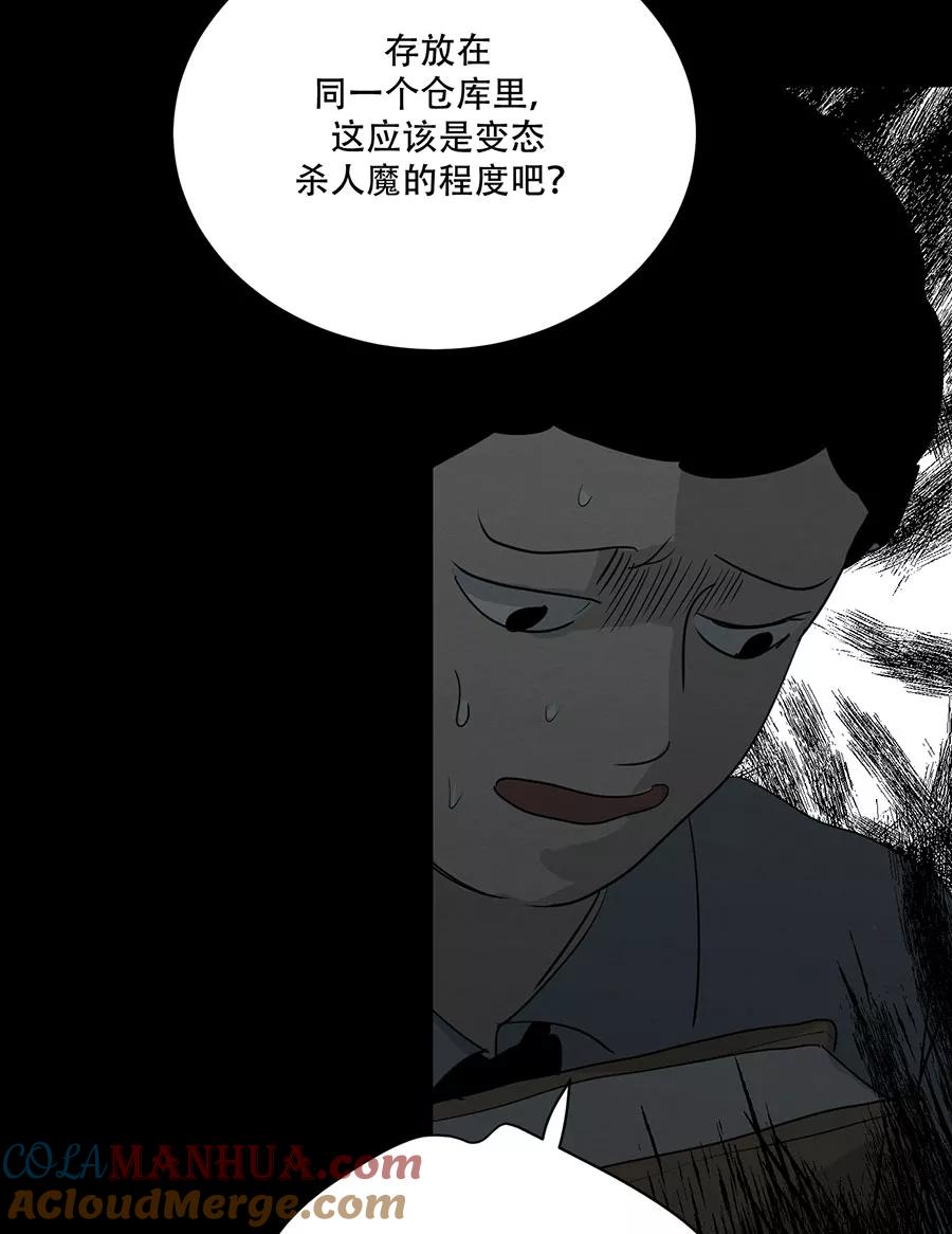 完美被害人 第123话 第85页