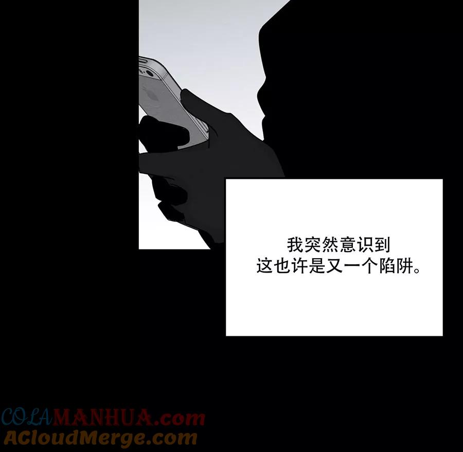 完美被害人 第123话 第10页