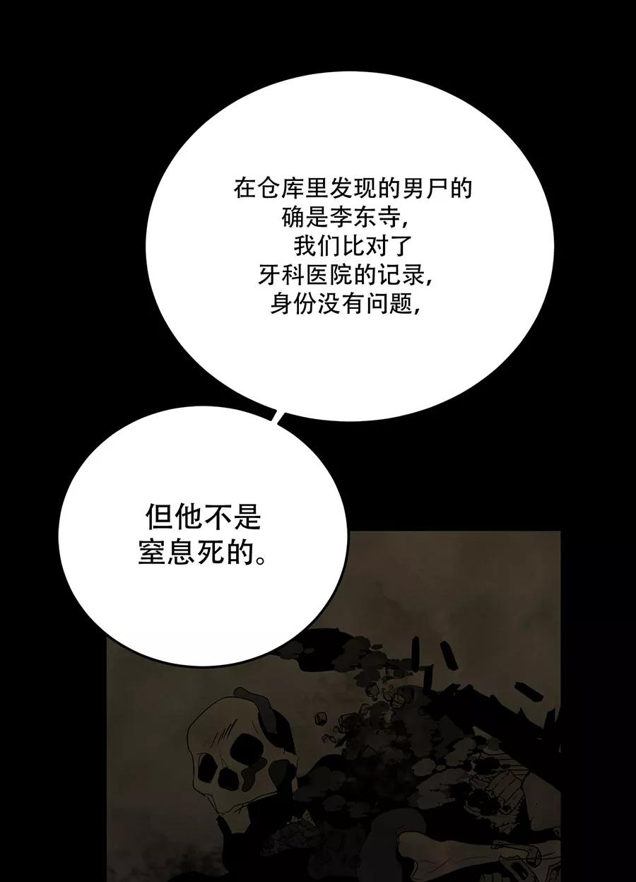 完美被害人 第123话 第74页
