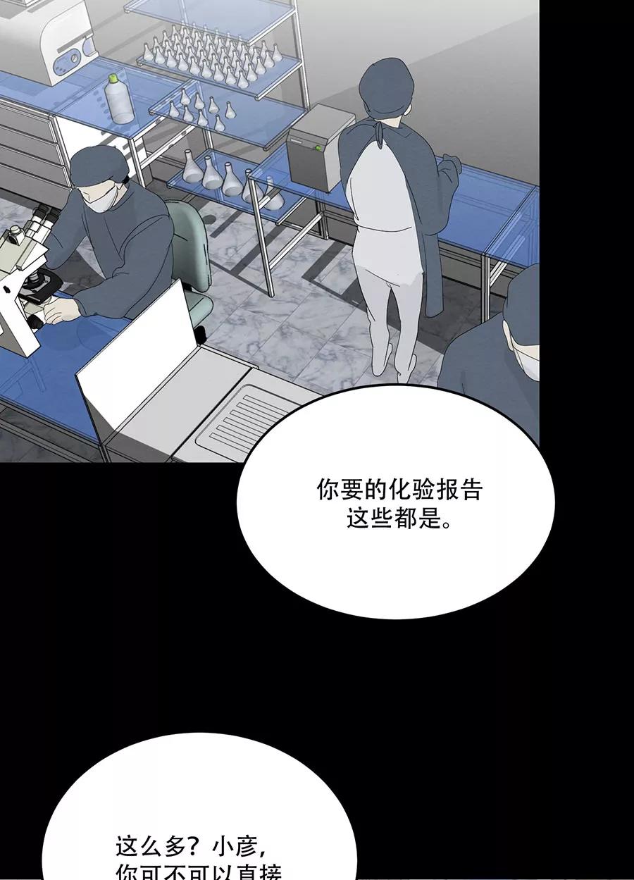 完美被害人 第123话 第72页