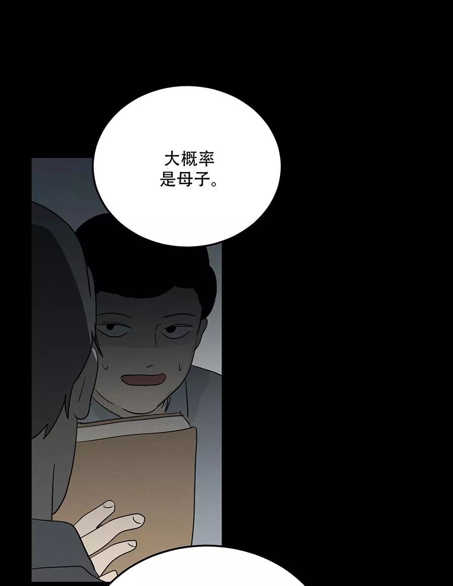 完美被害人 第123话 第84页