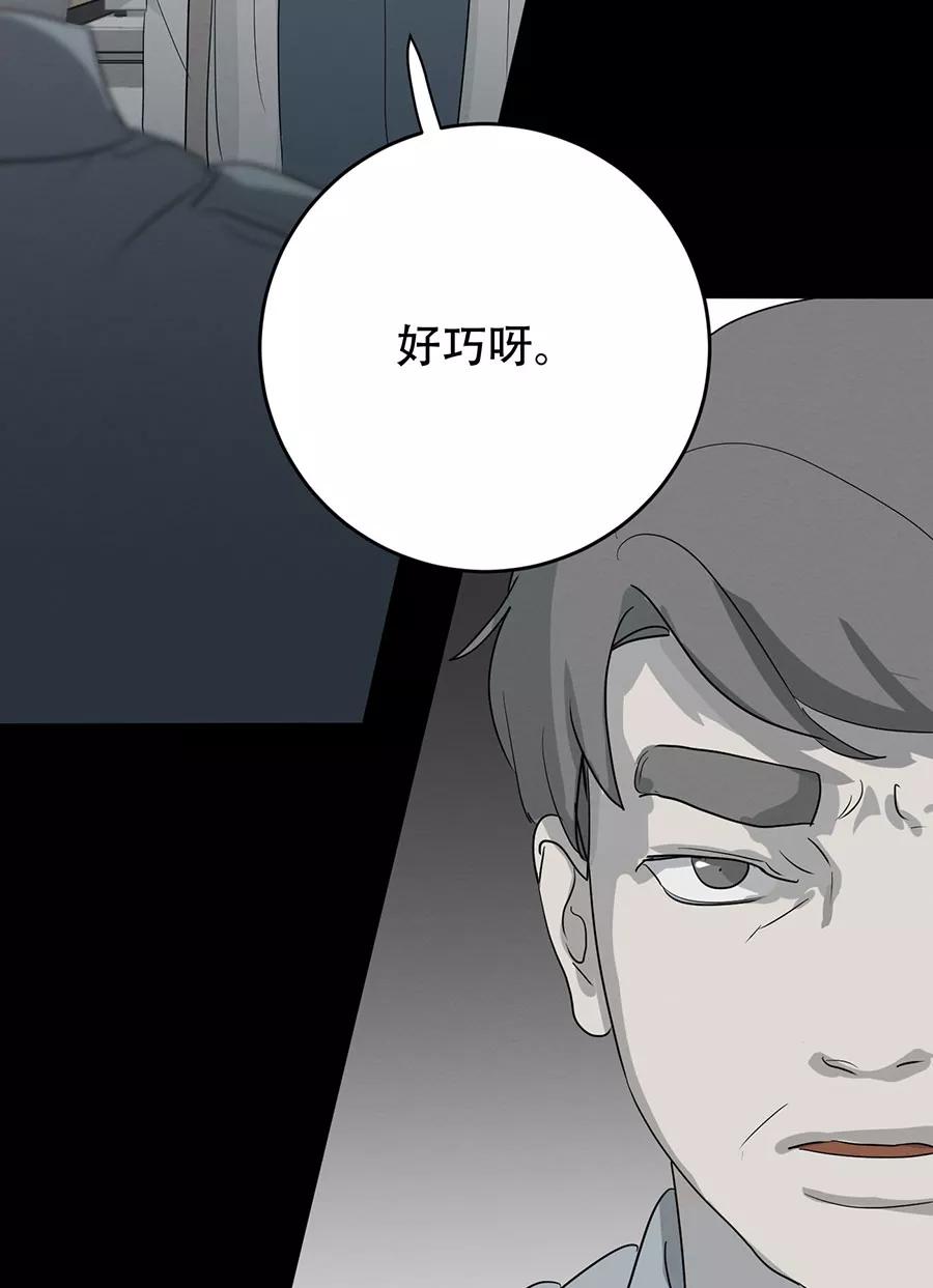 完美被害人 第124话 第6页
