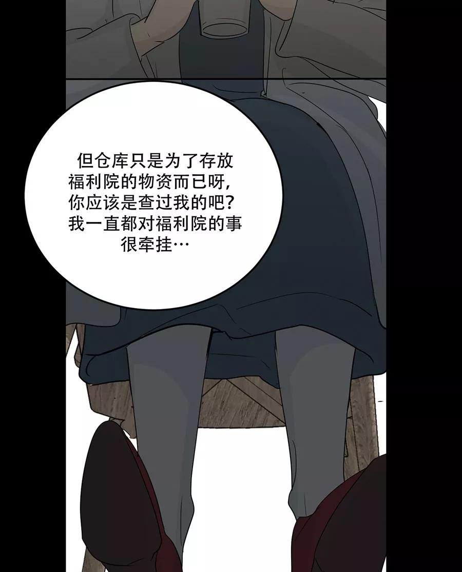 完美被害人 第124话 第32页