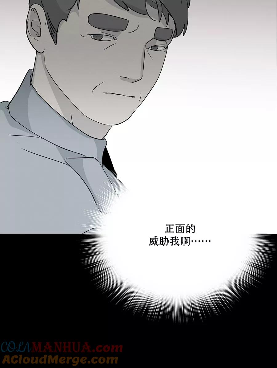 完美被害人 第124话 第22页