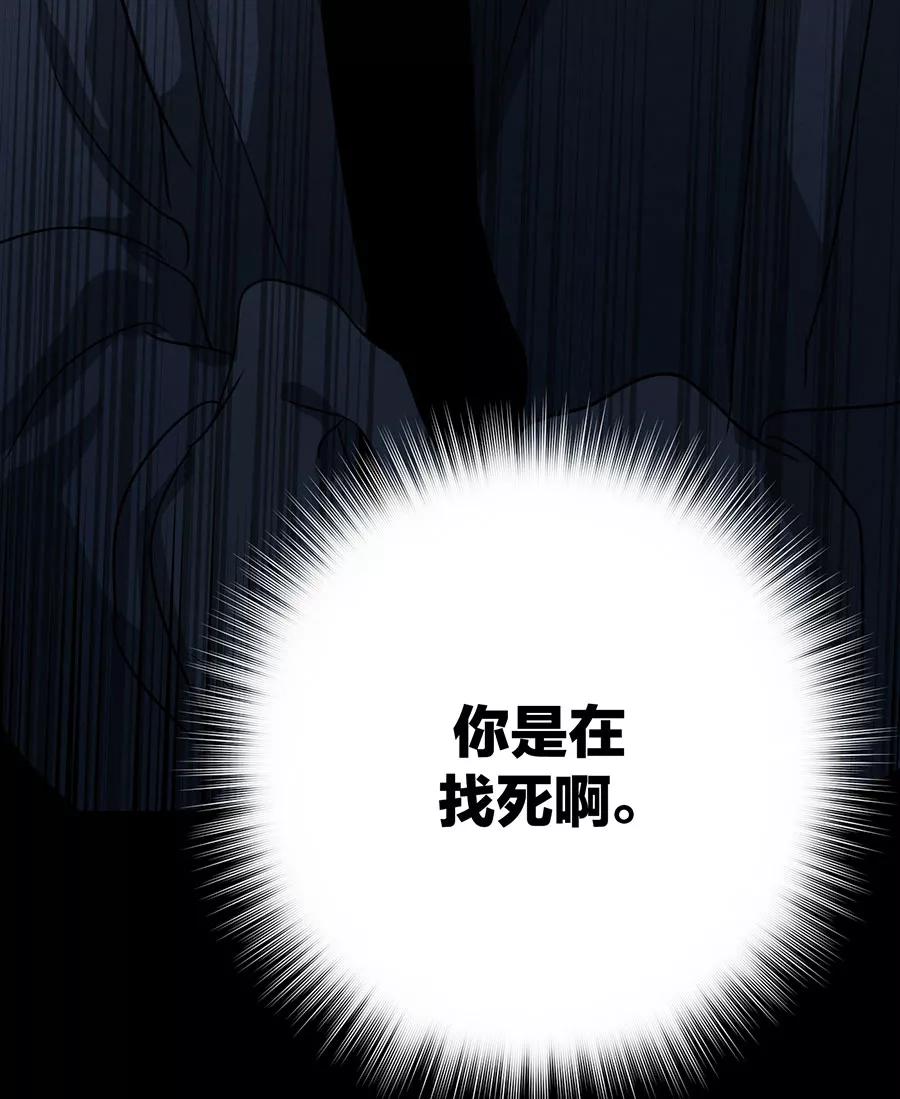 完美被害人 第124话 第74页
