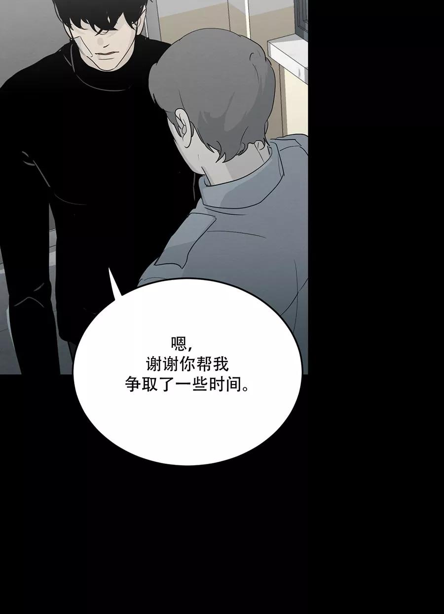 完美被害人 第124话 第3页
