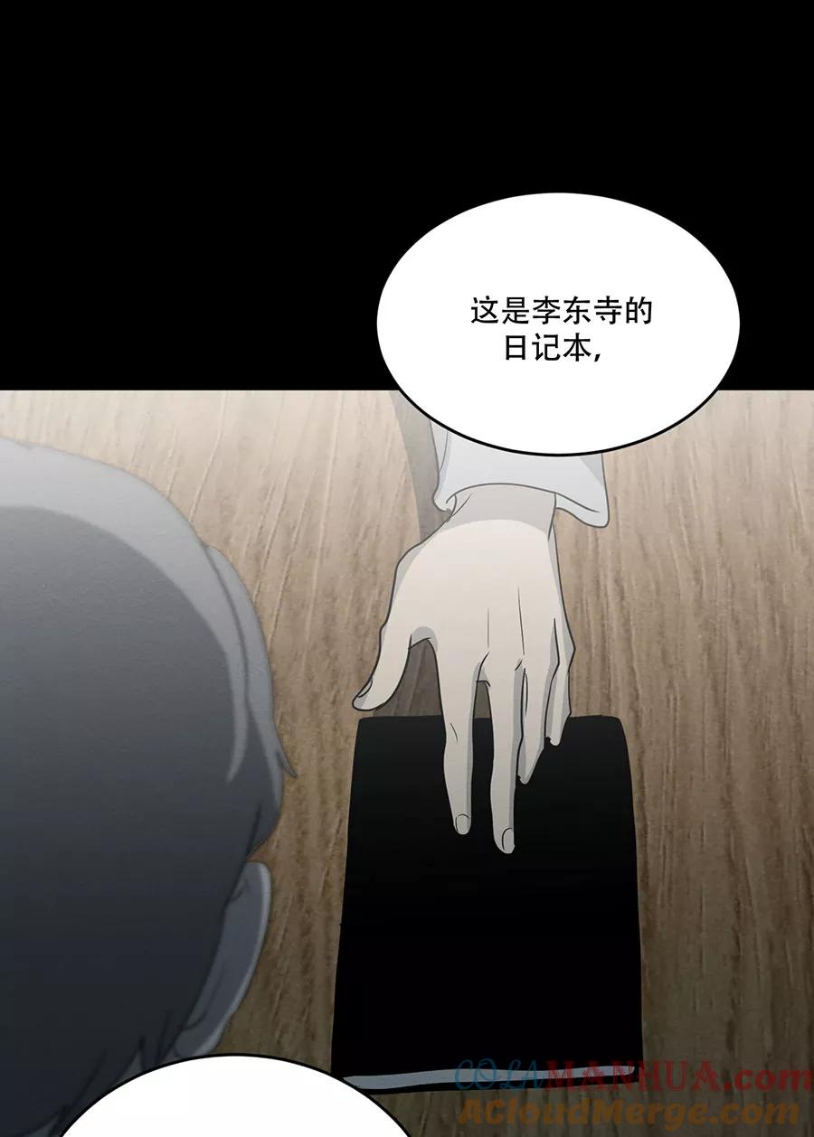完美被害人 第124话 第46页