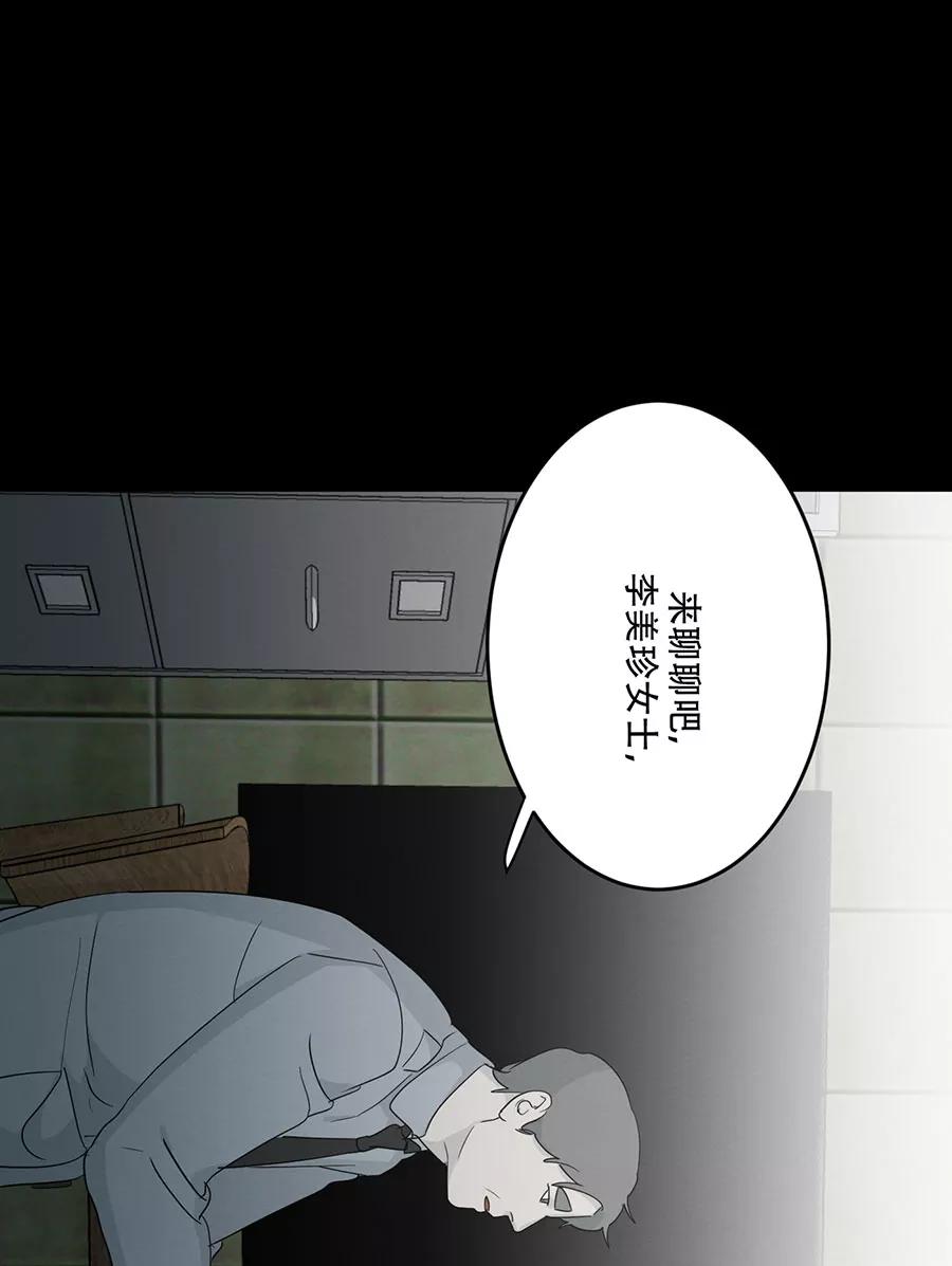 完美被害人 第124话 第29页