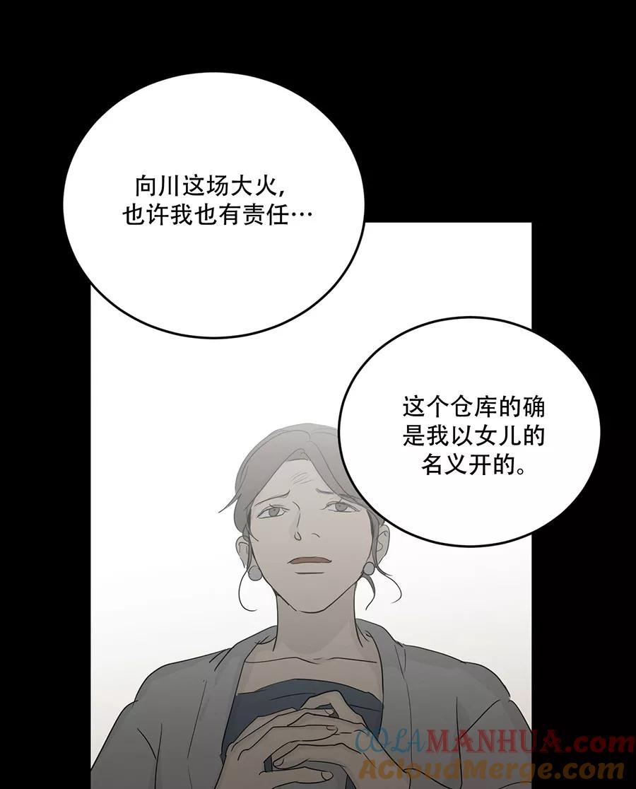 完美被害人 第124话 第31页