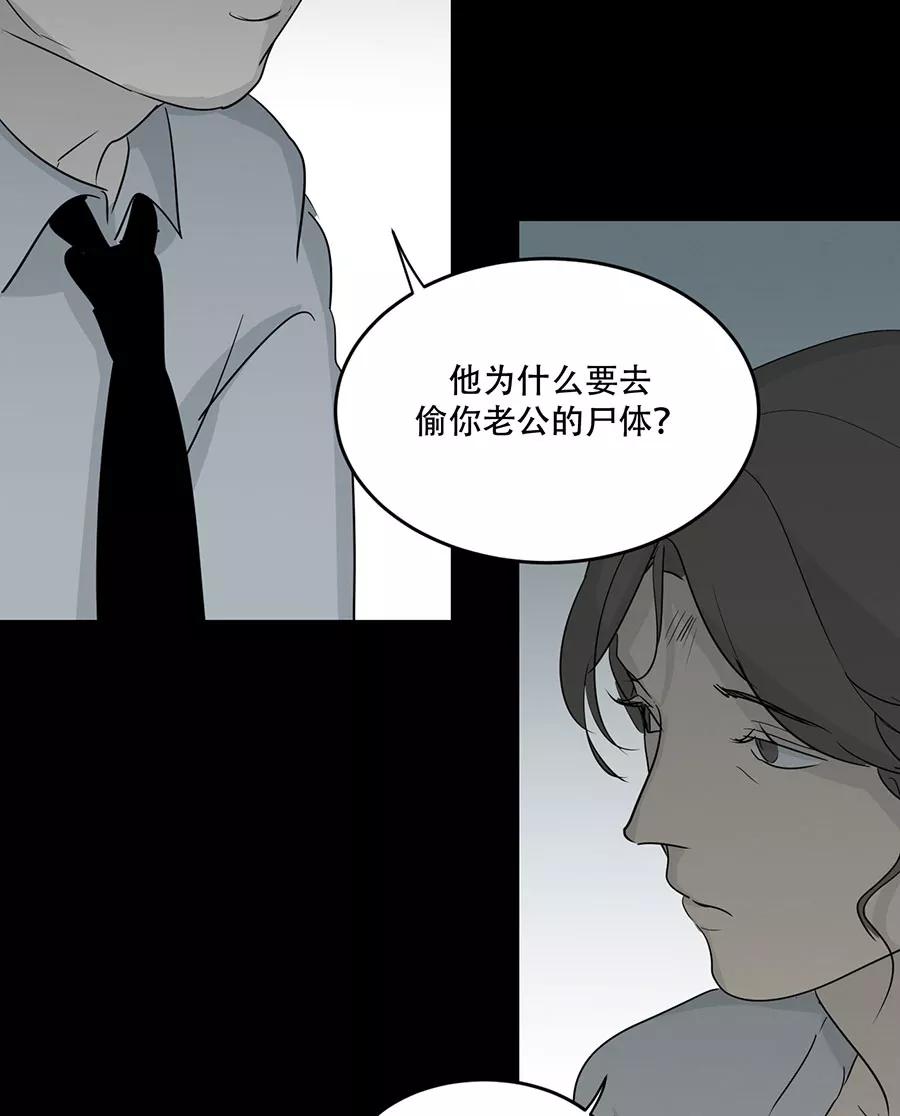 完美被害人 第124话 第41页