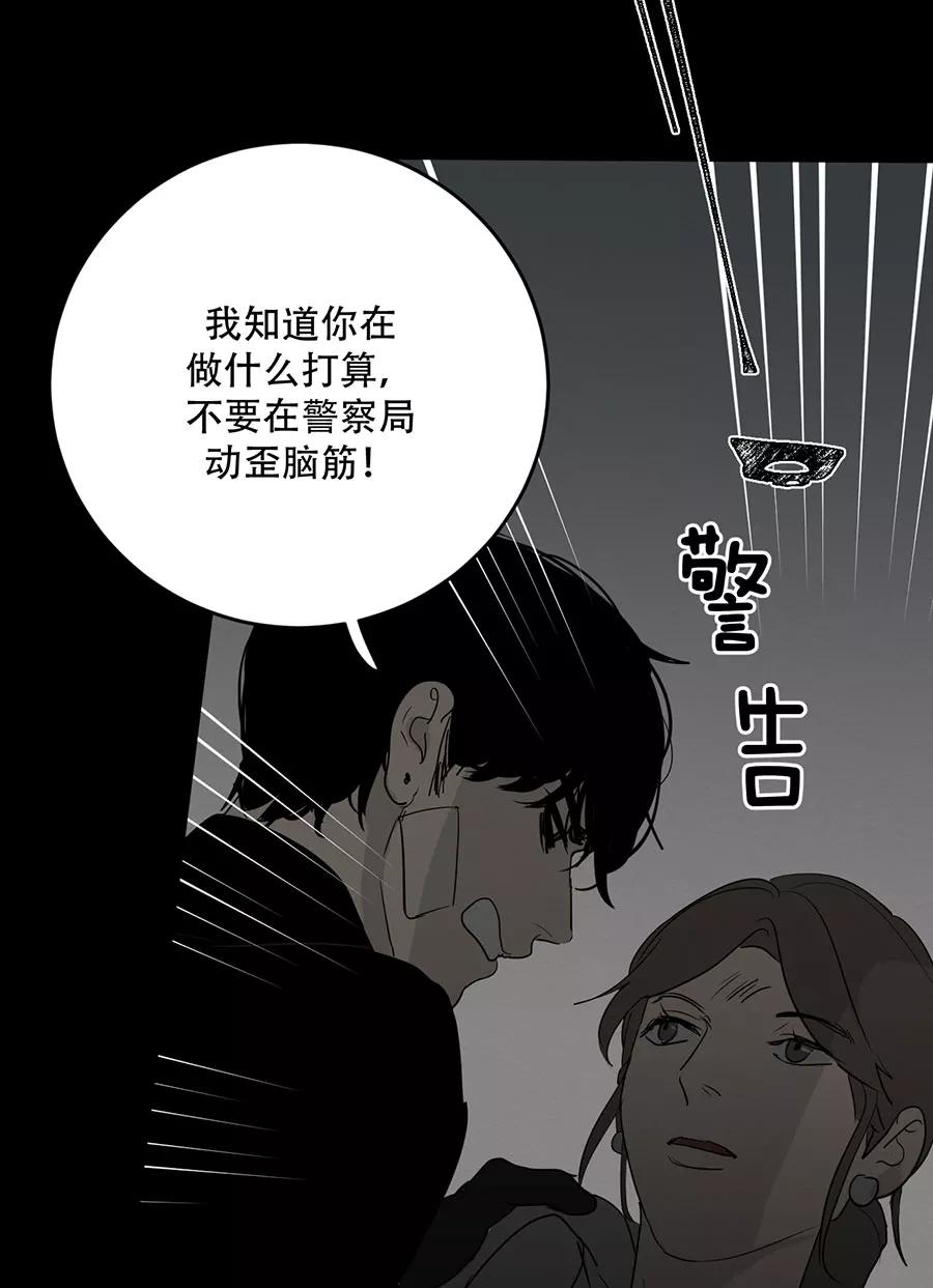 完美被害人 第124话 第11页