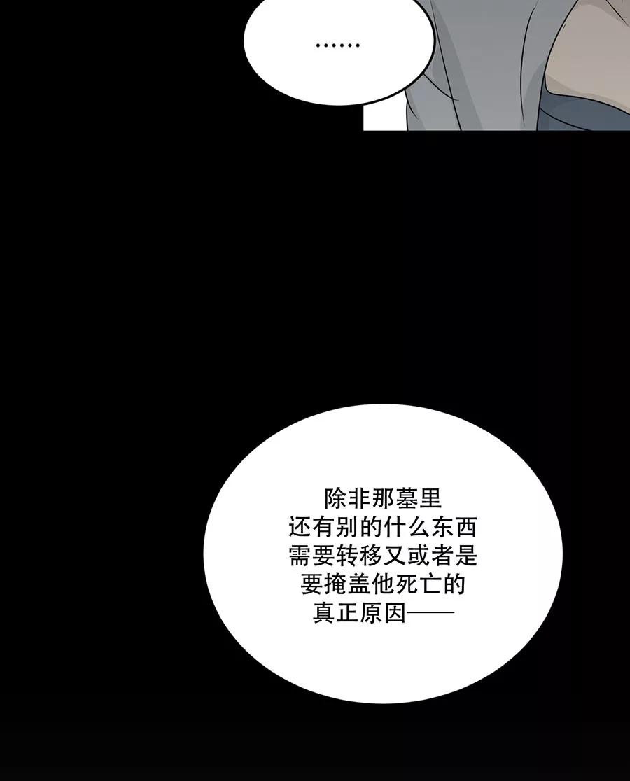 完美被害人 第124话 第42页