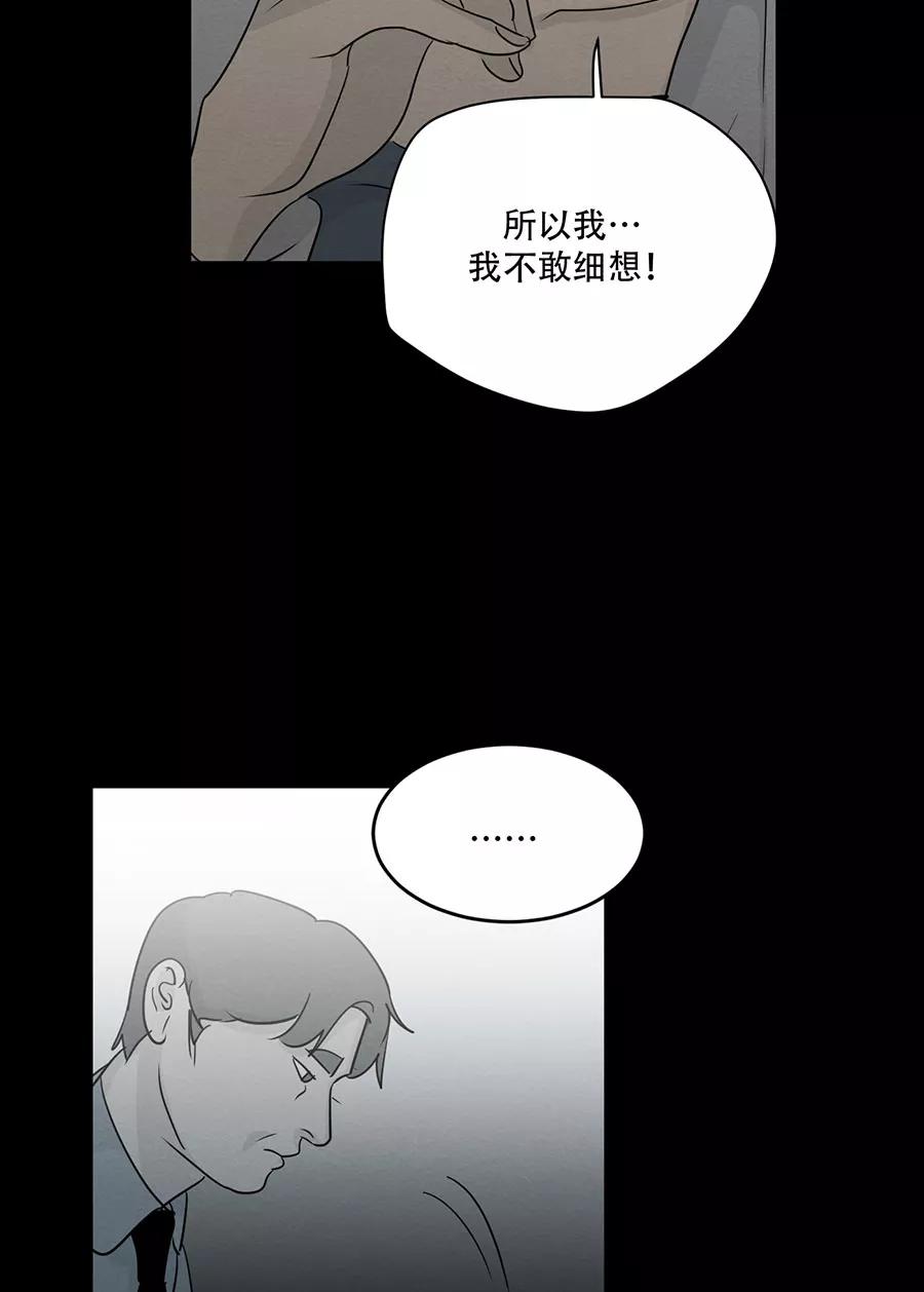 完美被害人 第124话 第51页