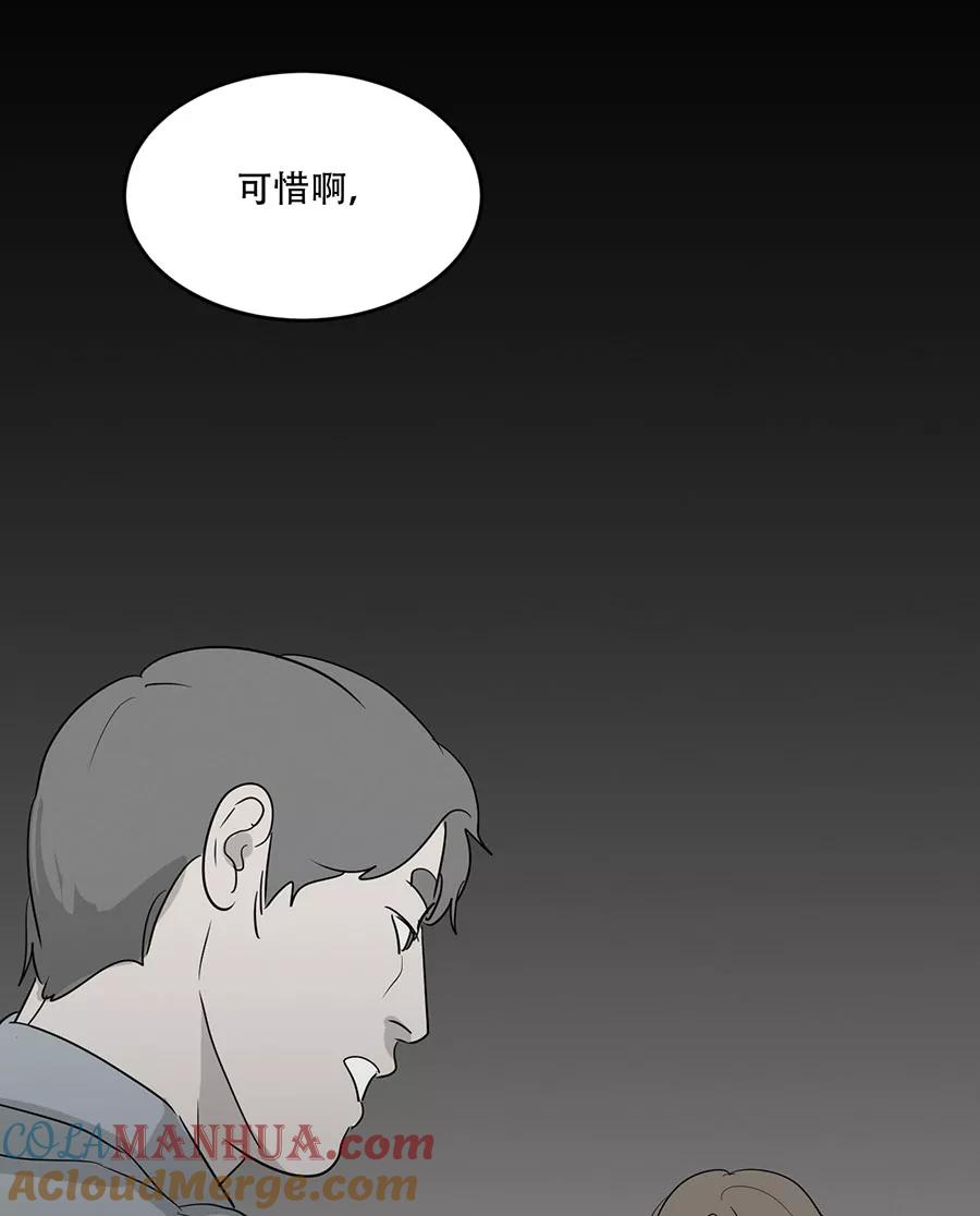 完美被害人 第124话 第43页