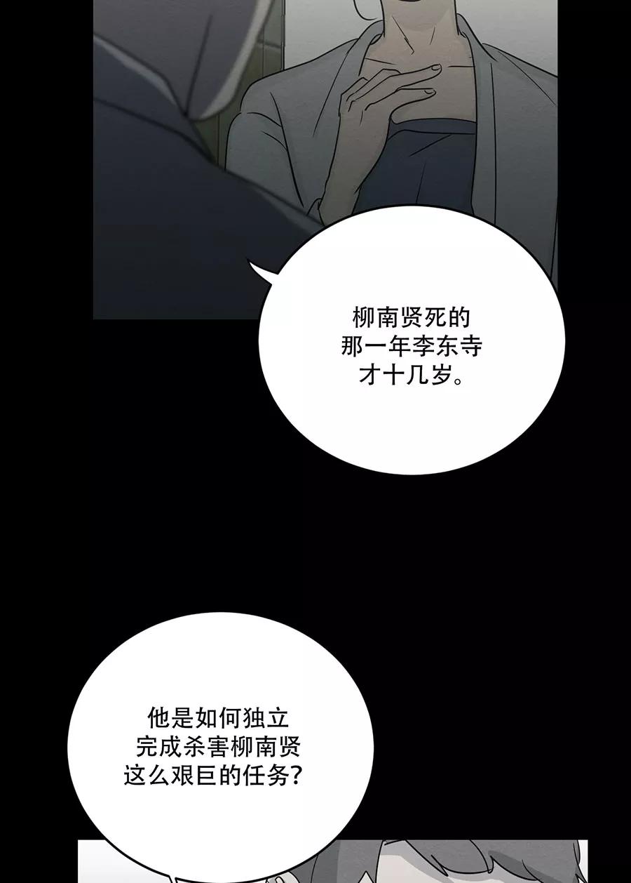 完美被害人 第124话 第54页