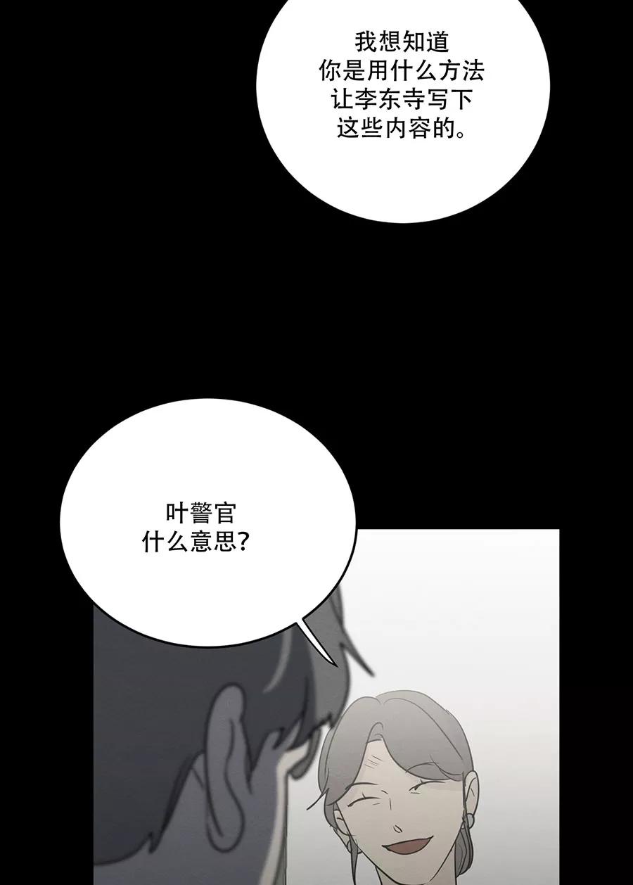 完美被害人 第124话 第53页