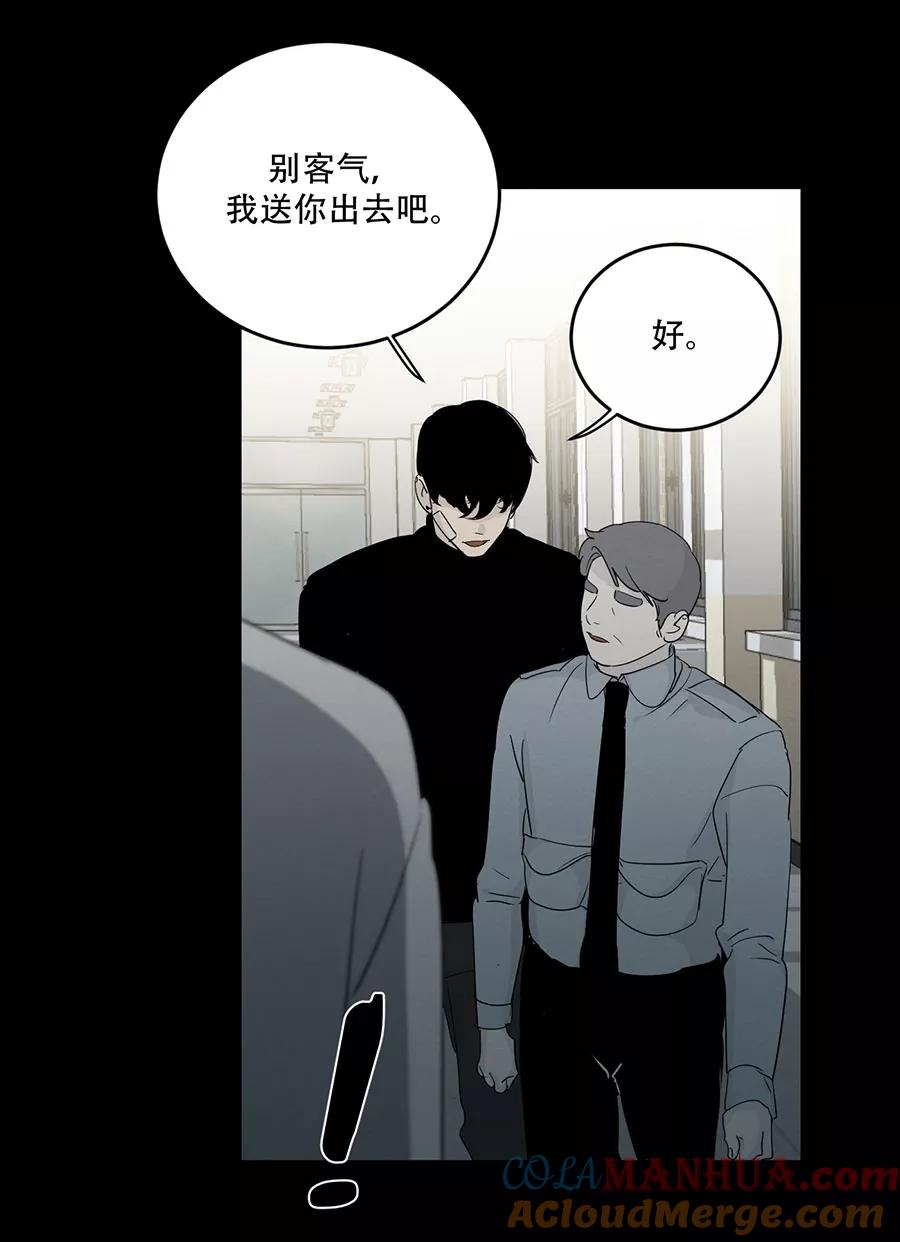 完美被害人 第124话 第4页