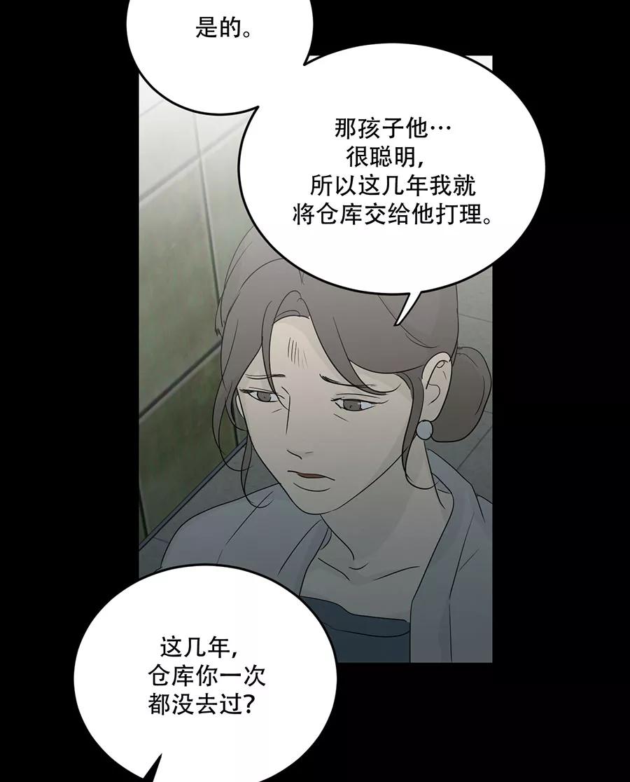 完美被害人 第124话 第35页