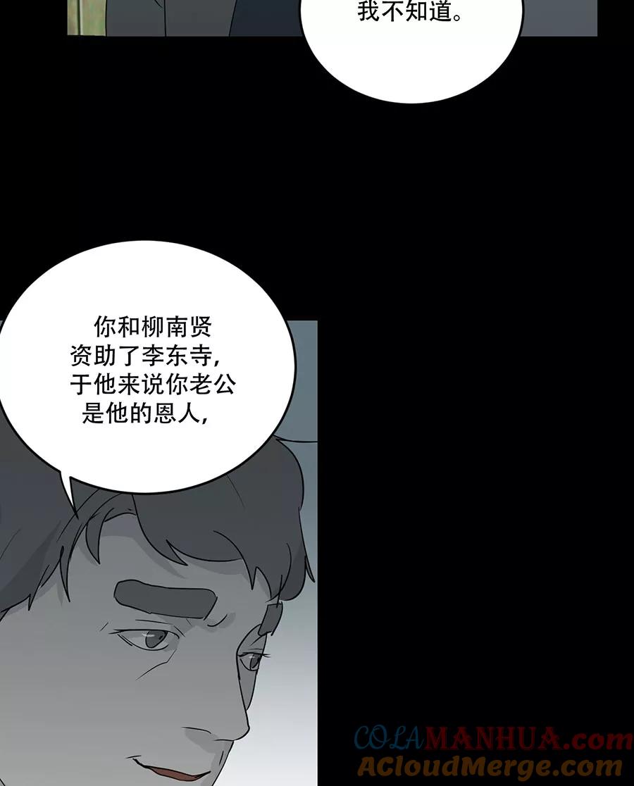 完美被害人 第124话 第40页