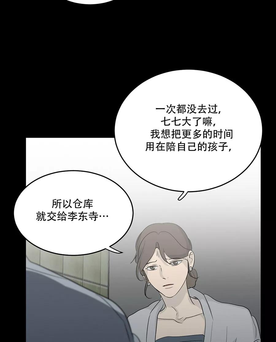 完美被害人 第124话 第36页
