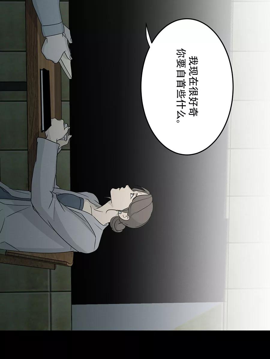 完美被害人 第124话 第30页