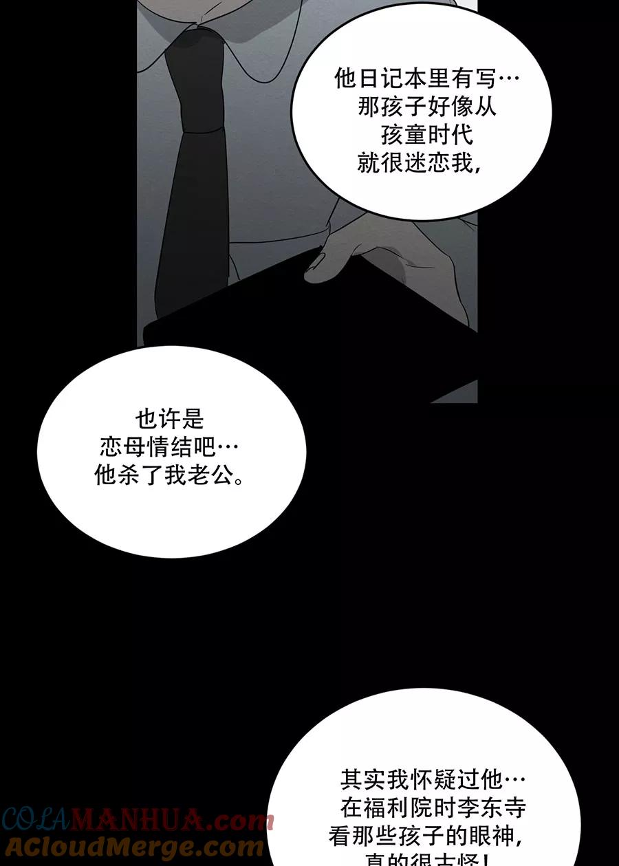 完美被害人 第124话 第49页
